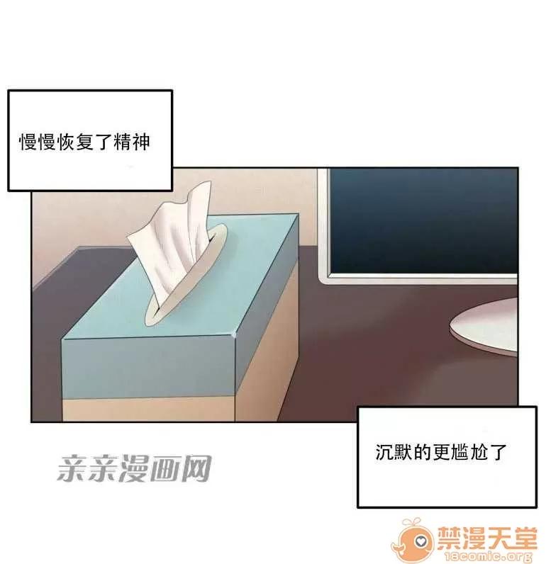 墙外少女 Chapter5 第31页