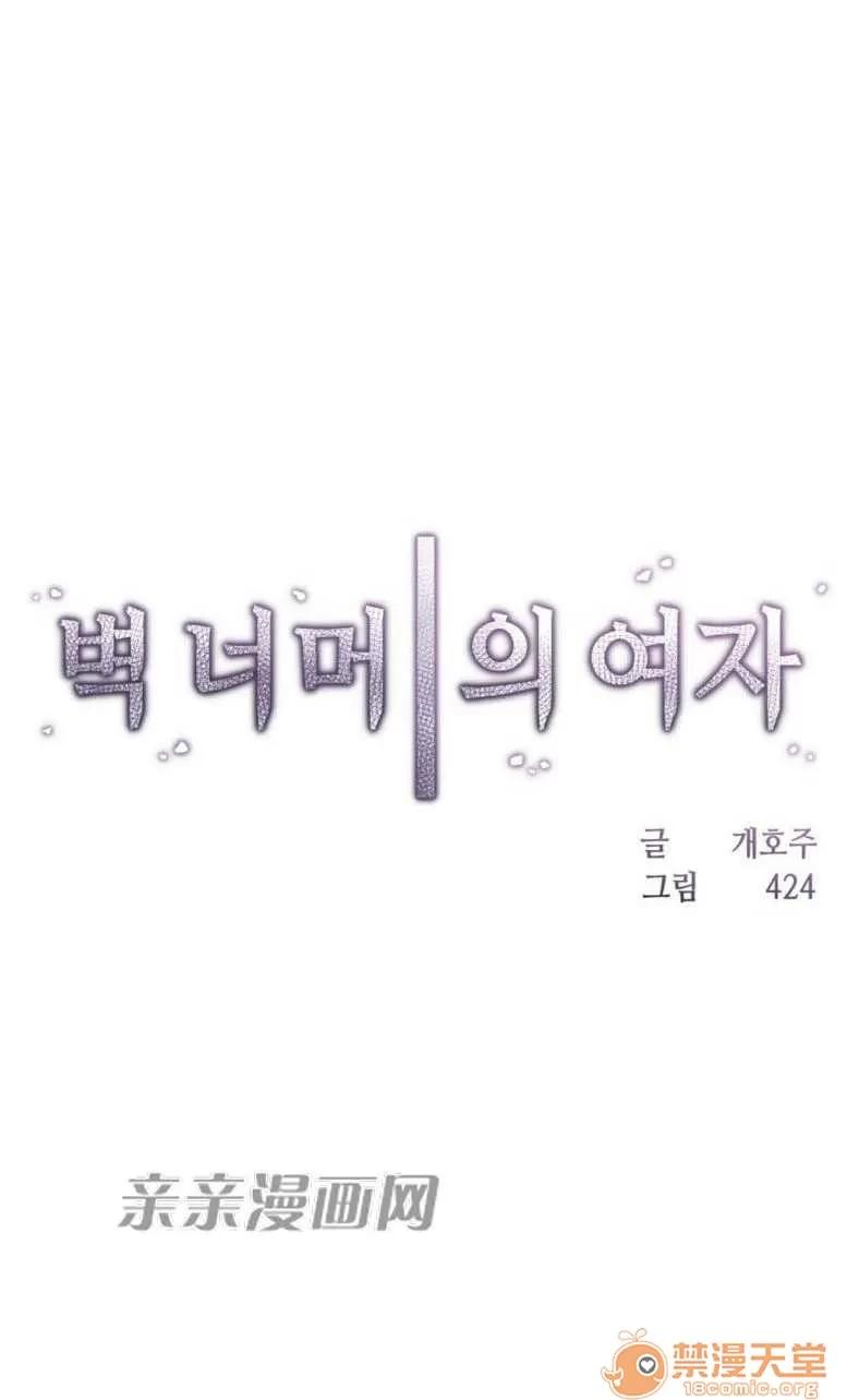 墙外少女 Chapter5 第35页