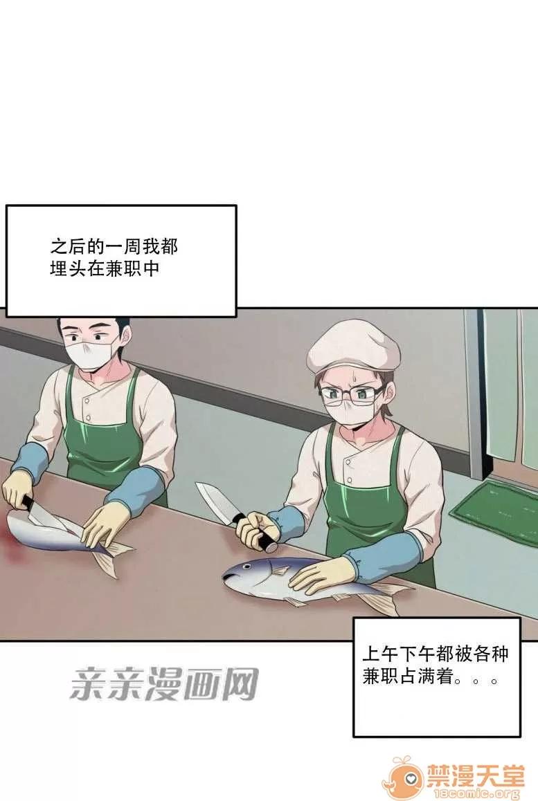 墙外少女 Chapter5 第36页