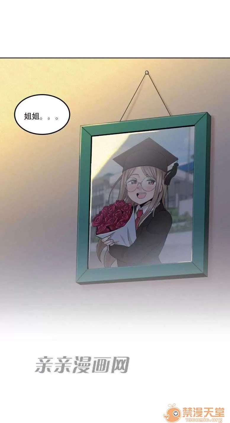 墙外少女 Chapter5 第45页