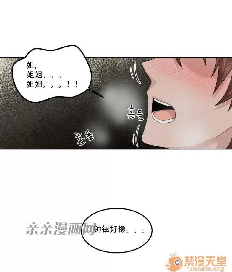 墙外少女 Chapter5 第54页