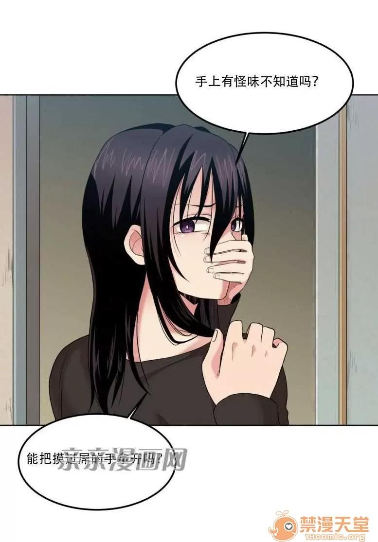 墙外少女 Chapter6 第9页