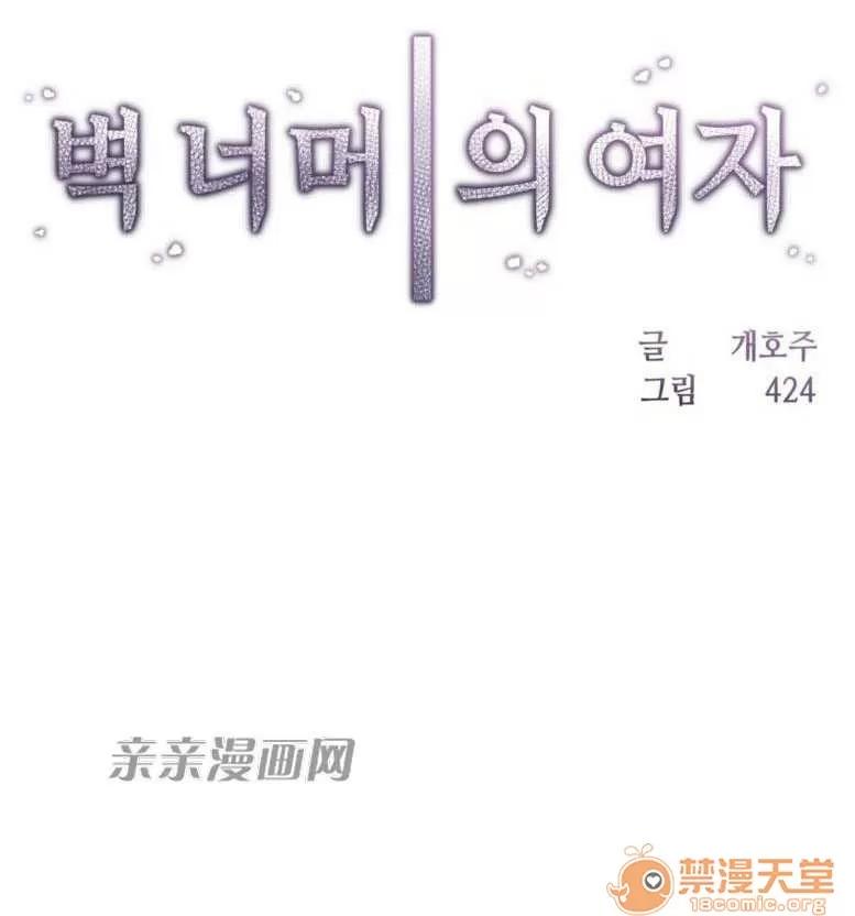 墙外少女 Chapter6 第14页
