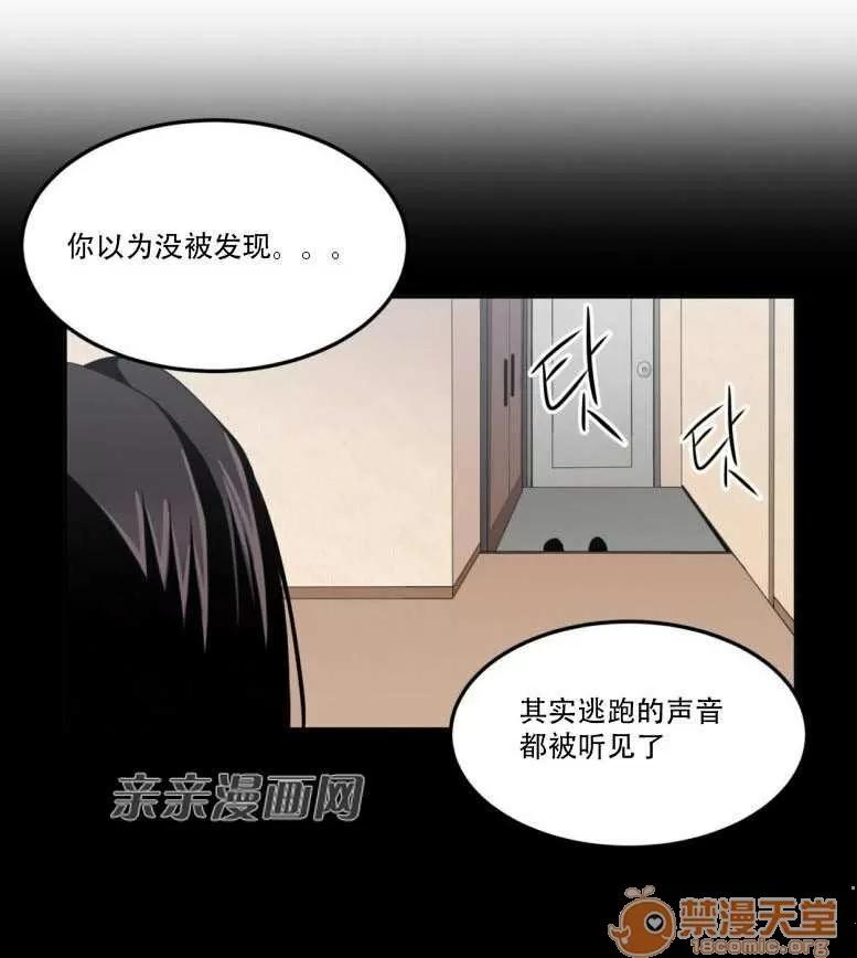 墙外少女 Chapter6 第16页