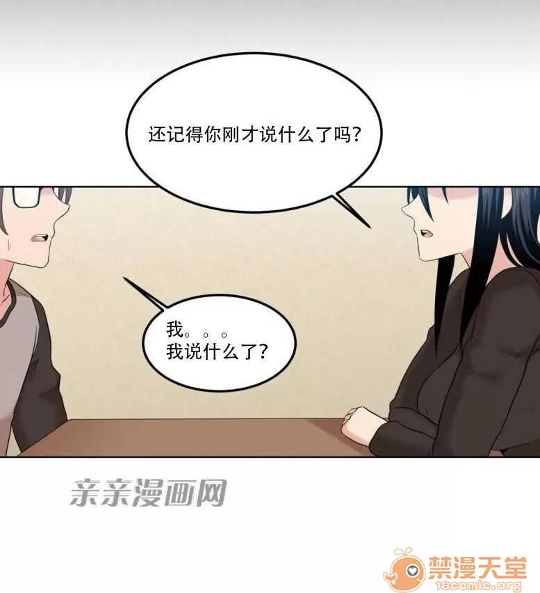 墙外少女 Chapter6 第20页