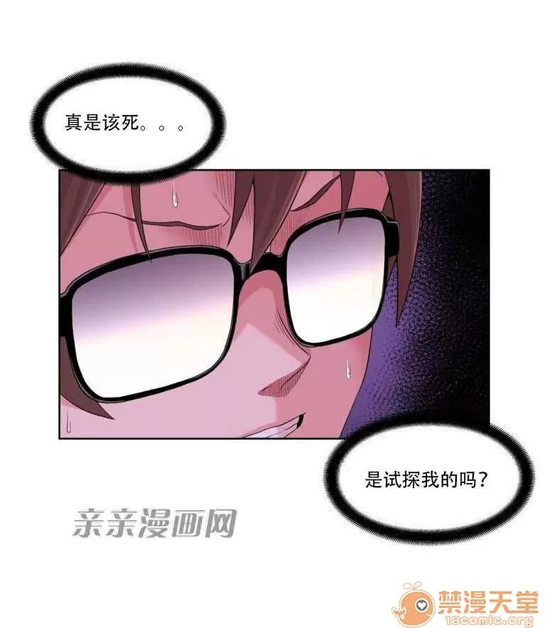 墙外少女 Chapter6 第23页
