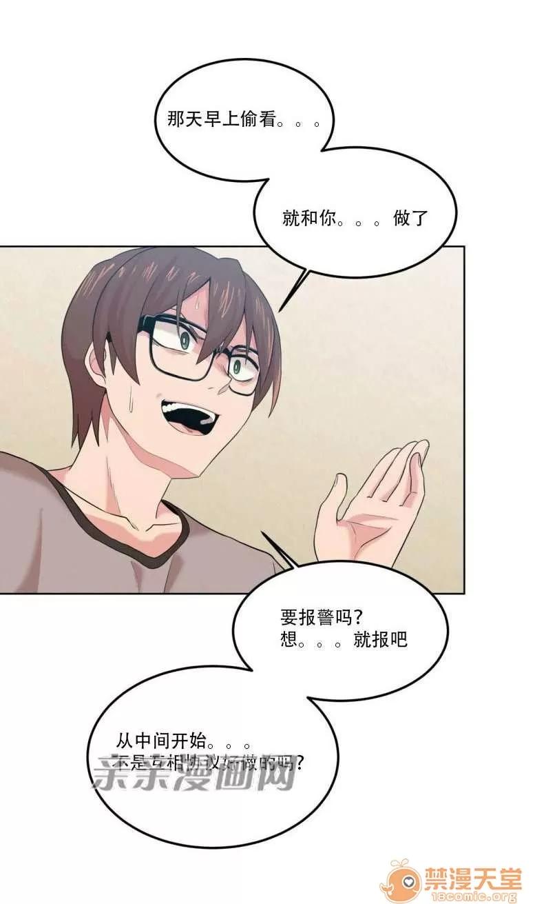 墙外少女 Chapter6 第25页