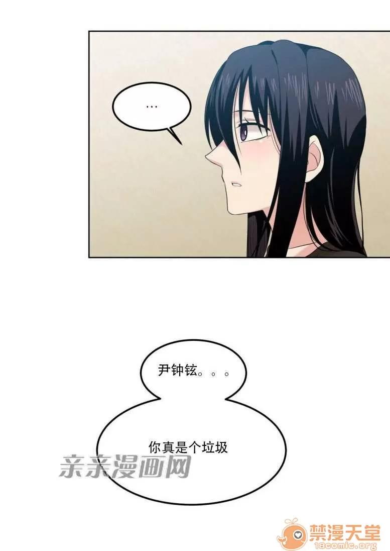 墙外少女 Chapter6 第26页