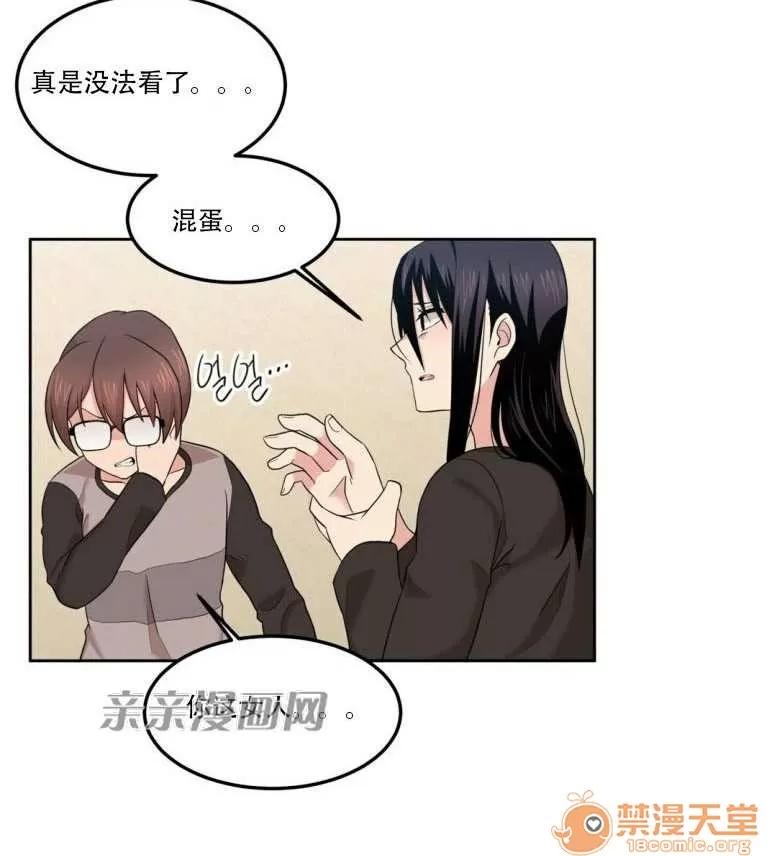 墙外少女 Chapter6 第29页
