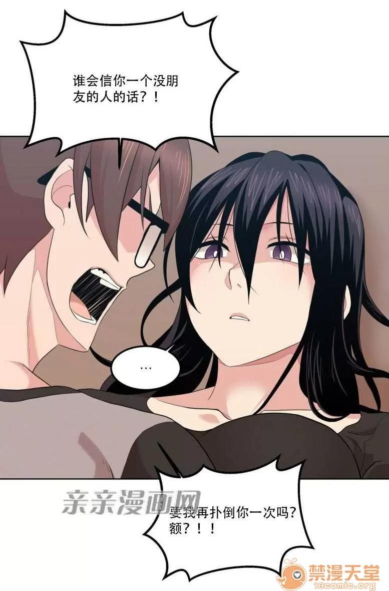 墙外少女 Chapter6 第32页
