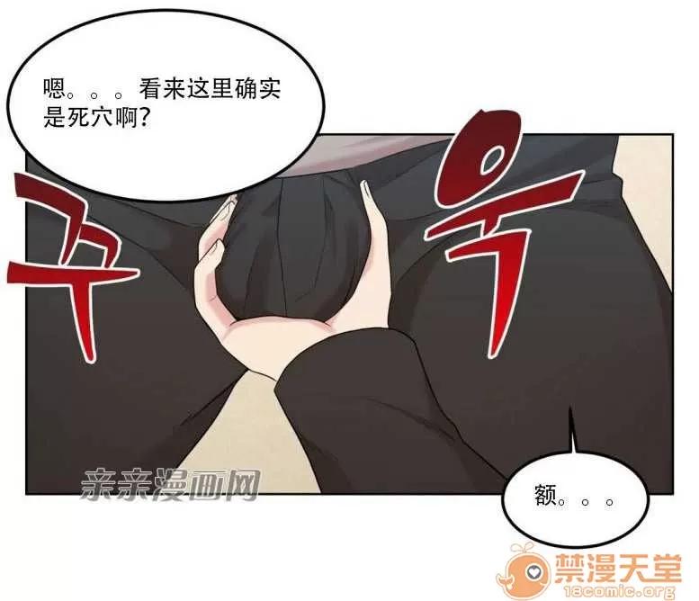 墙外少女 Chapter6 第36页