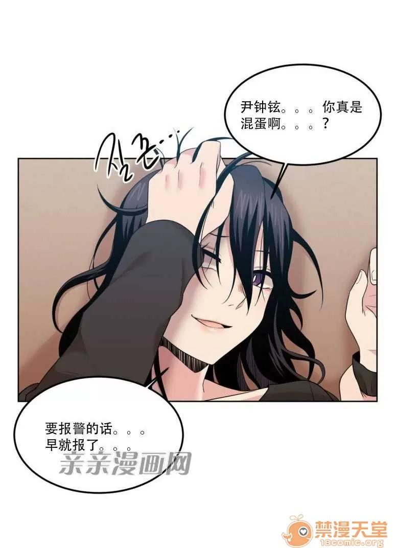 墙外少女 Chapter6 第38页