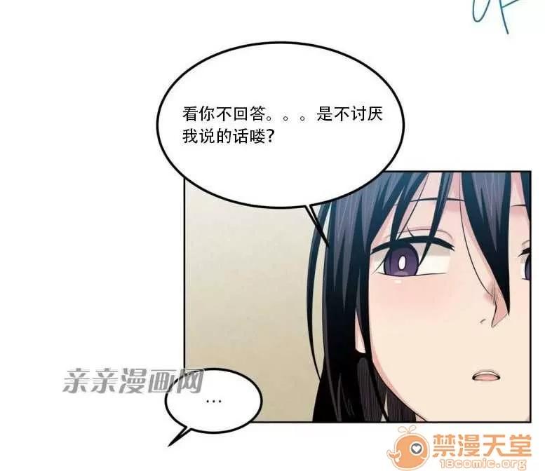 墙外少女 Chapter6 第52页