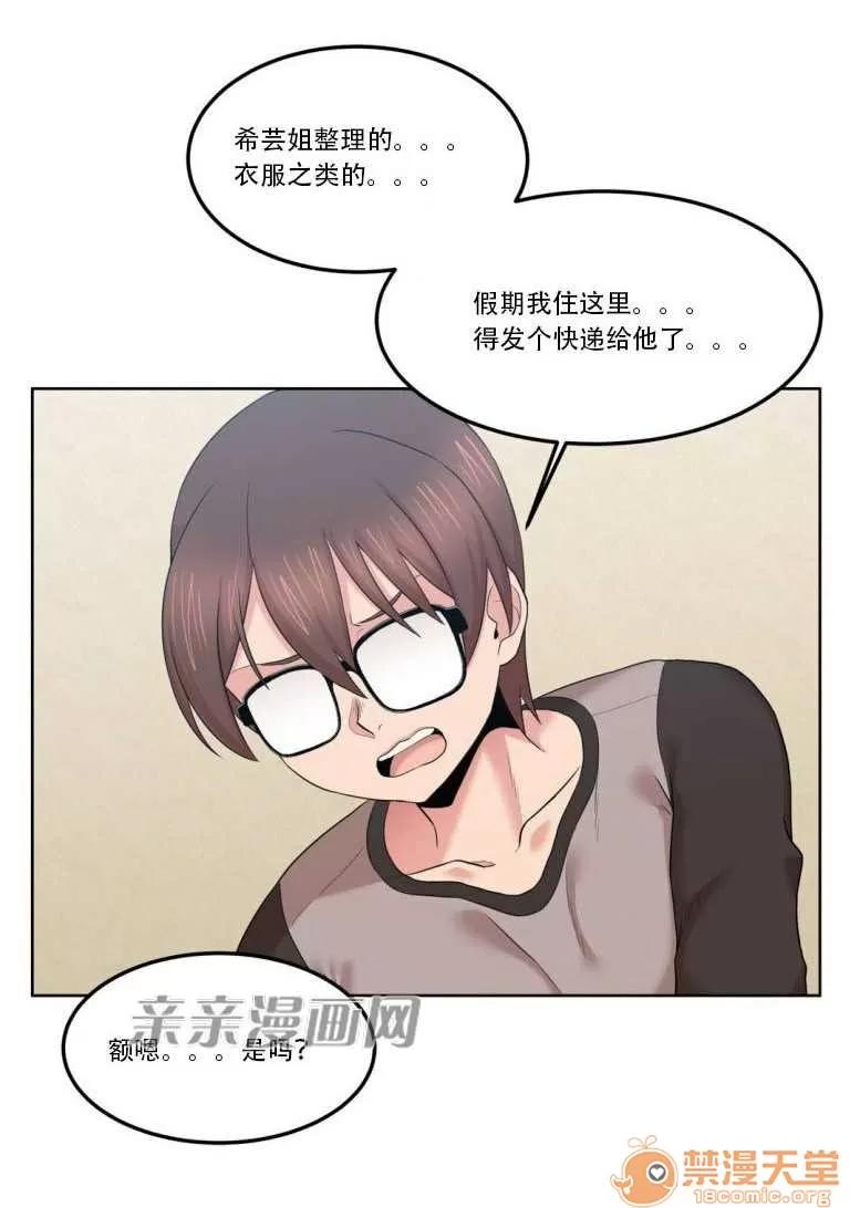 墙外少女 Chapter6 第54页