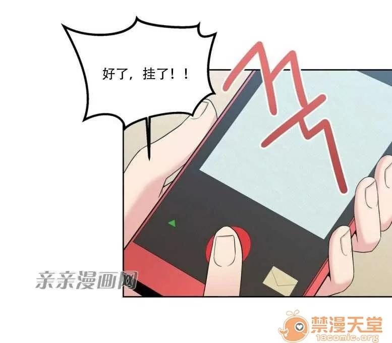墙外少女 Chapter7 第12页
