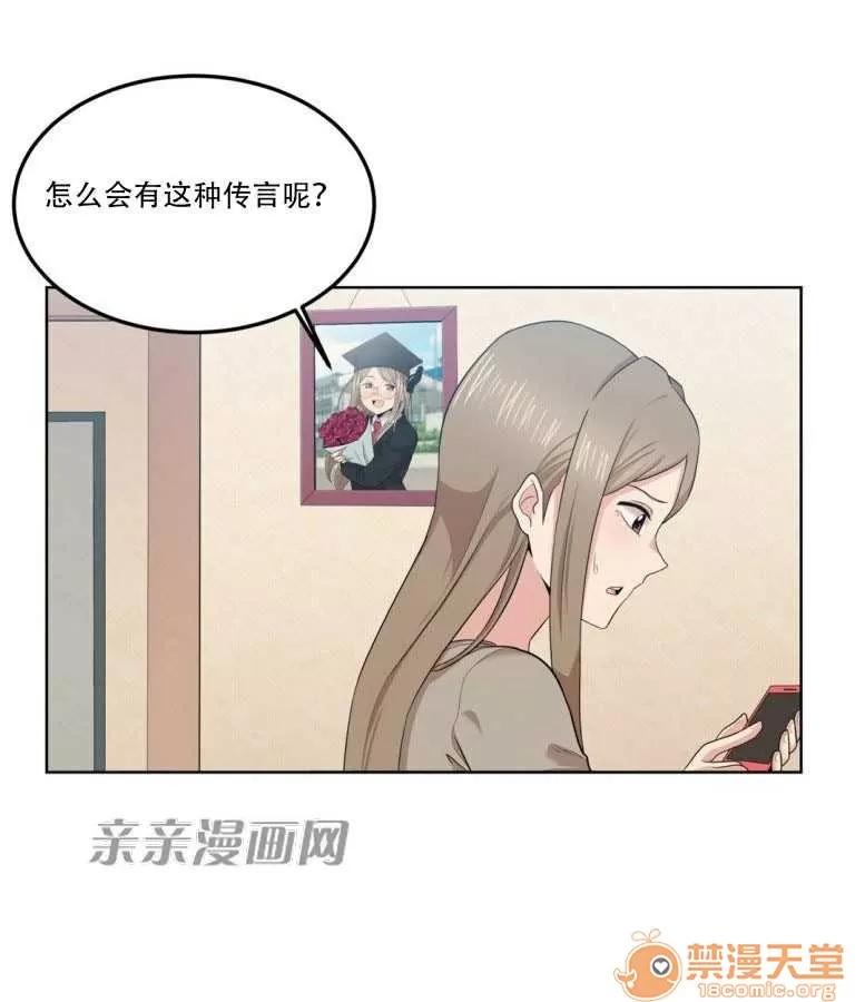 墙外少女 Chapter7 第13页