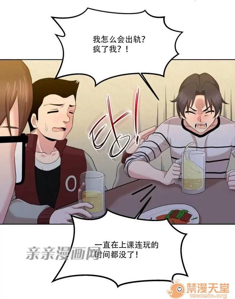 墙外少女 Chapter7 第18页