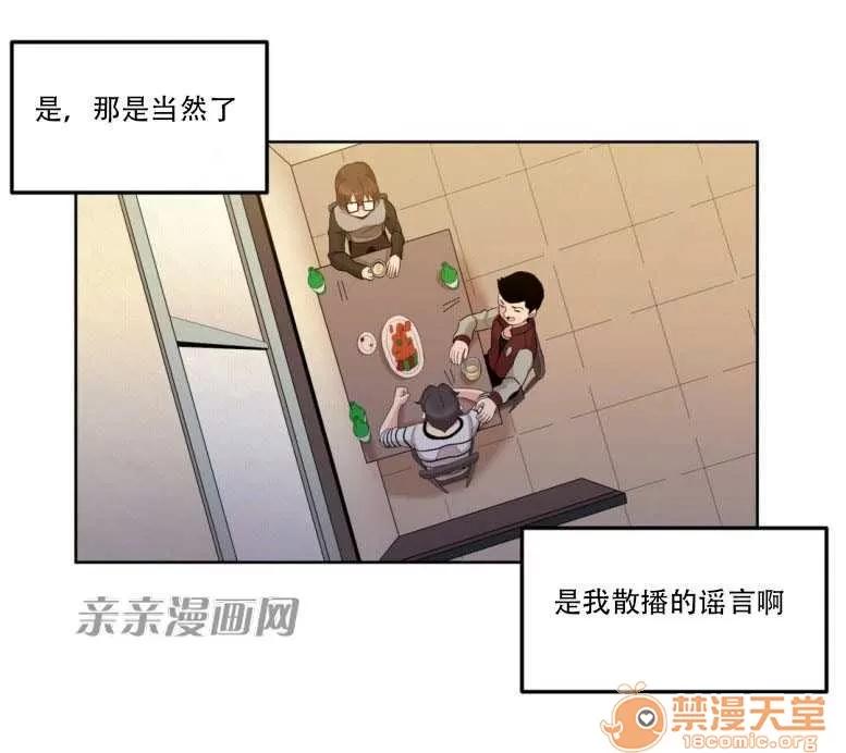 墙外少女 Chapter7 第19页
