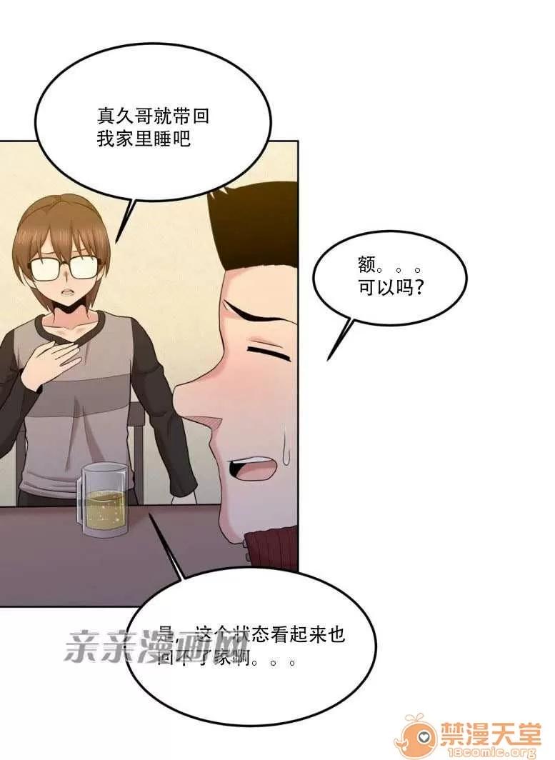 墙外少女 Chapter7 第21页