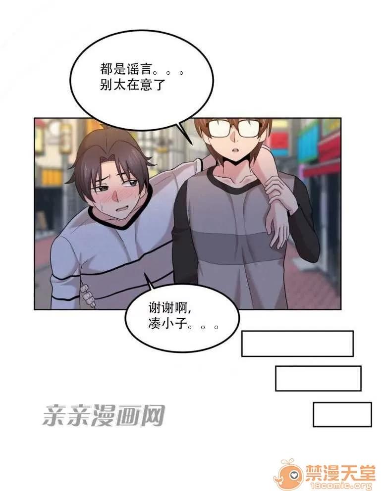 墙外少女 Chapter7 第24页