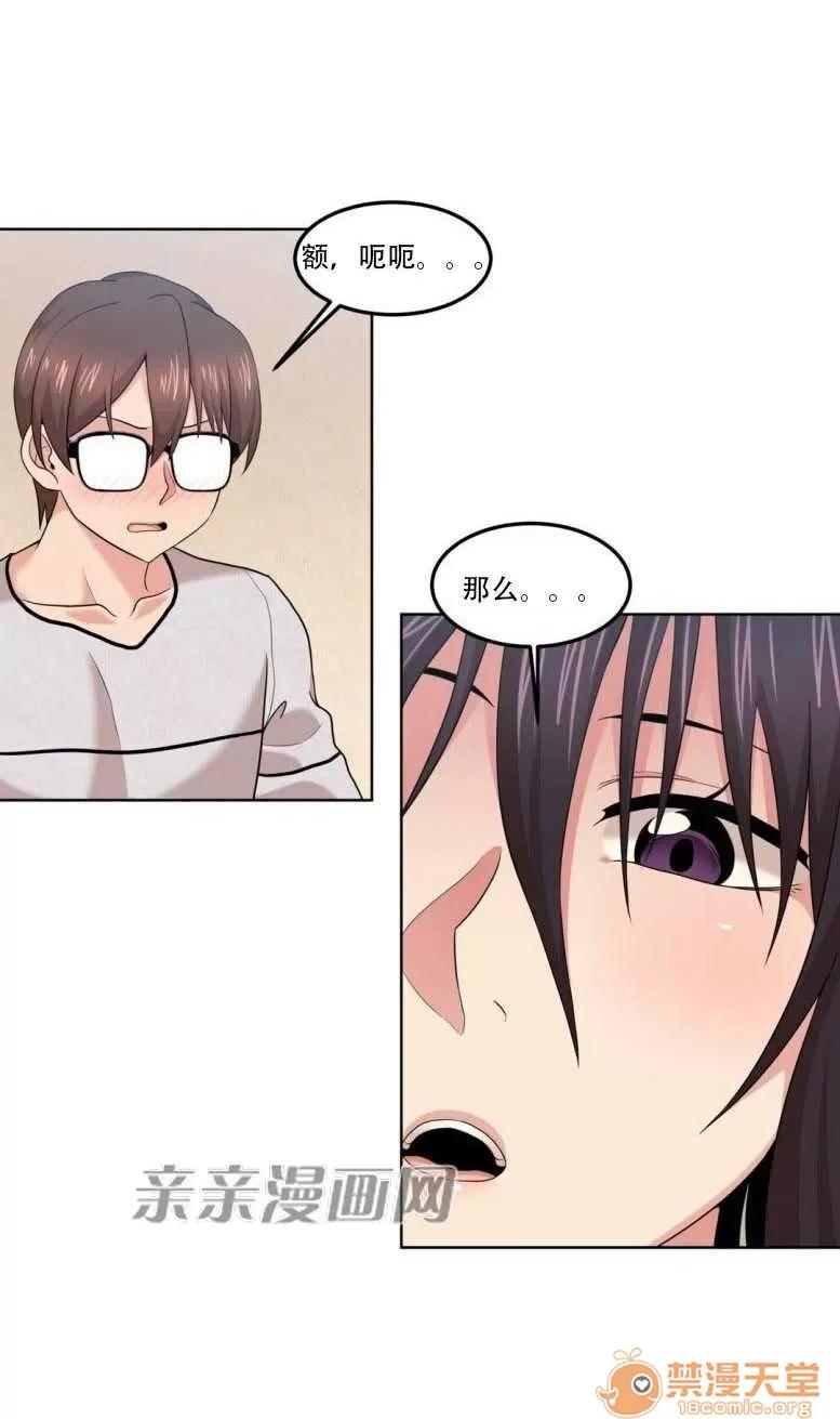 墙外少女 Chapter8 第27页