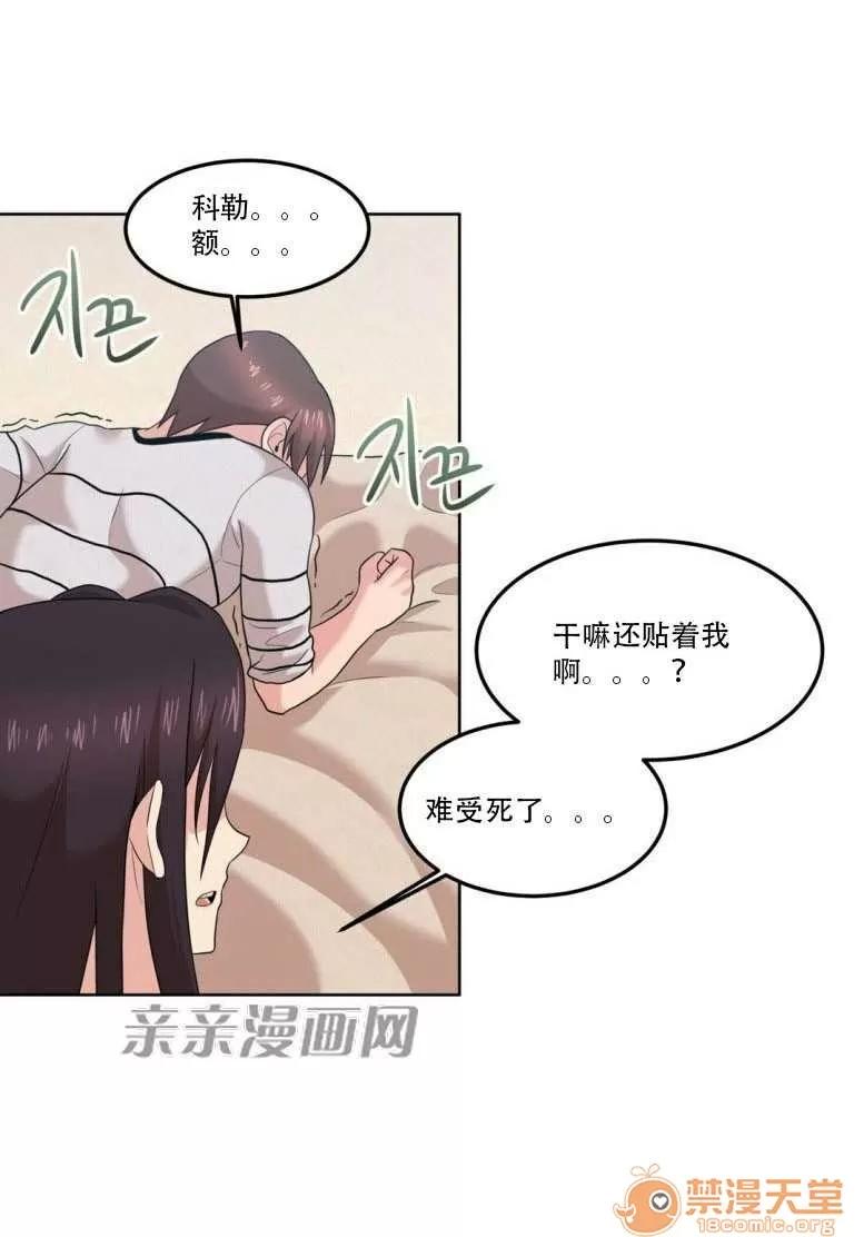 墙外少女 Chapter8 第29页