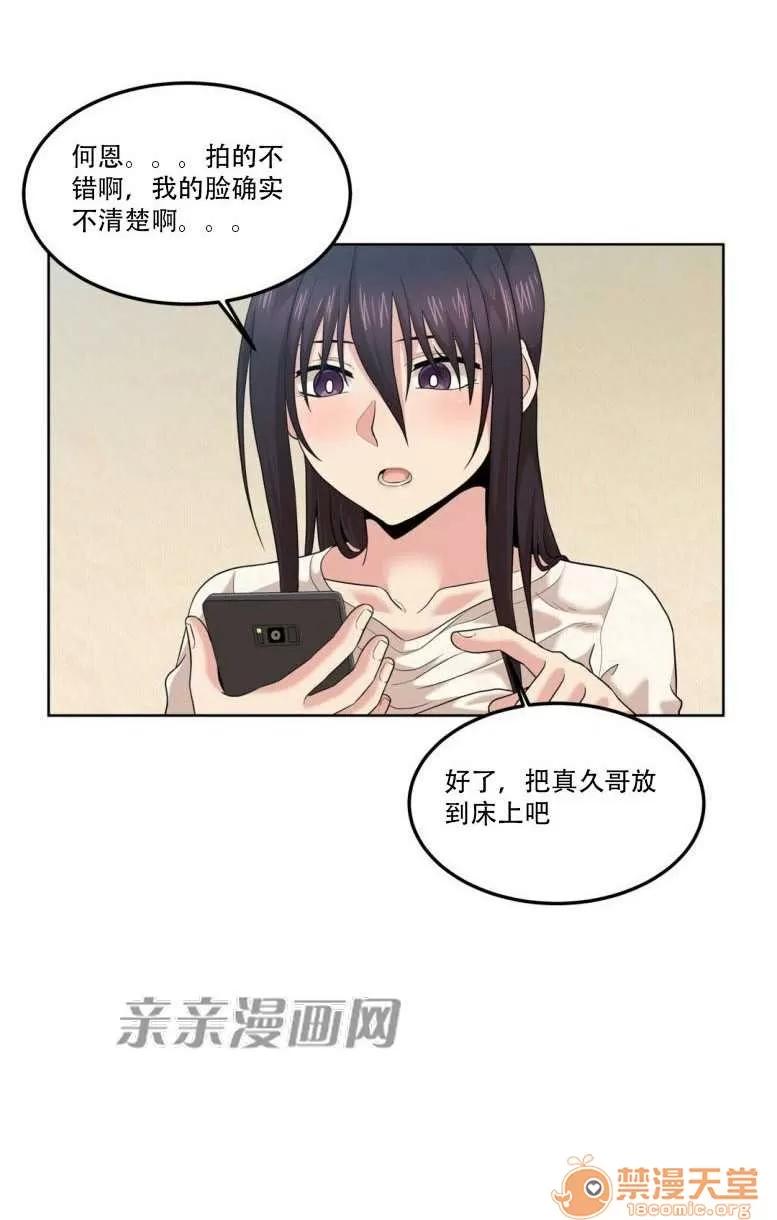 墙外少女 Chapter8 第31页