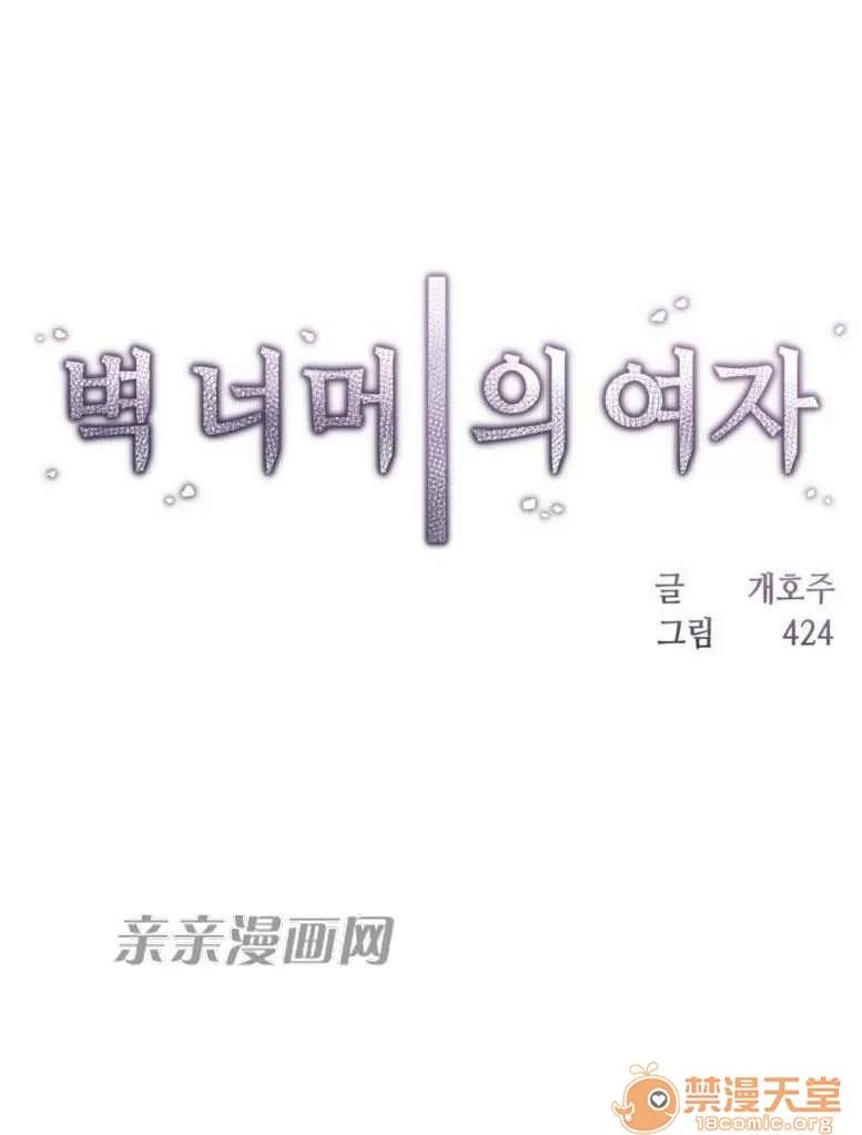 墙外少女 Chapter8 第32页