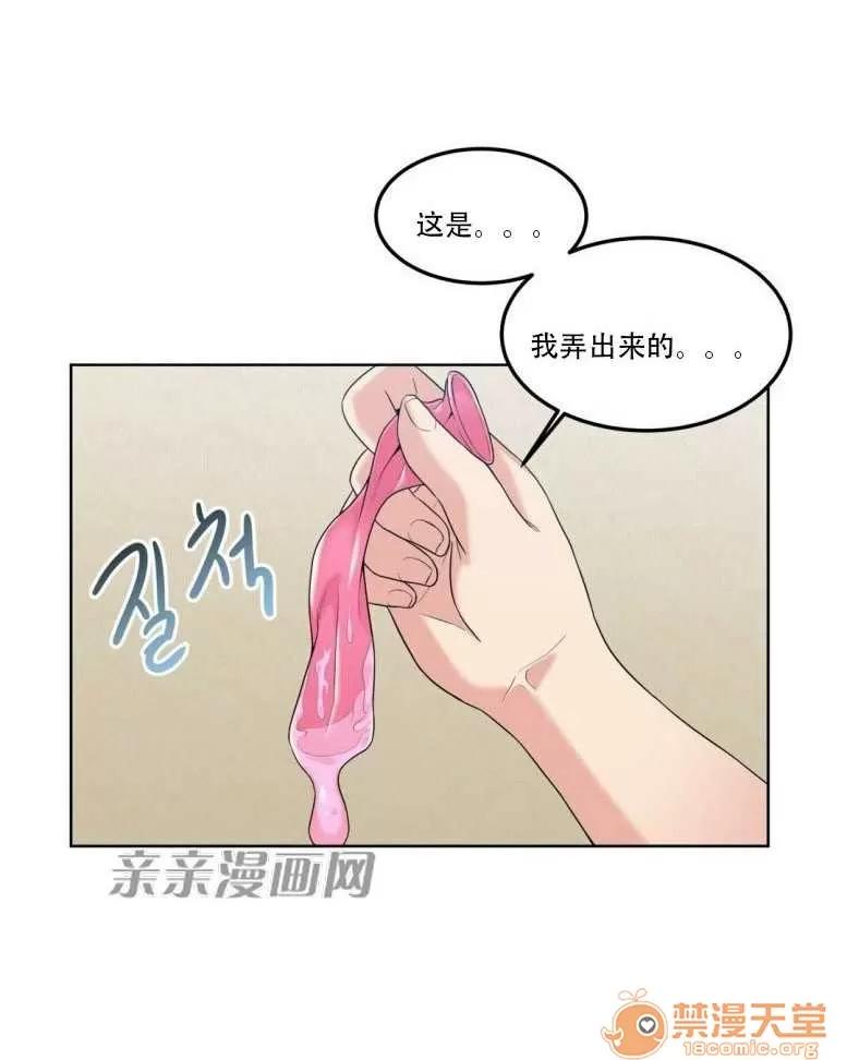 墙外少女 Chapter8 第42页