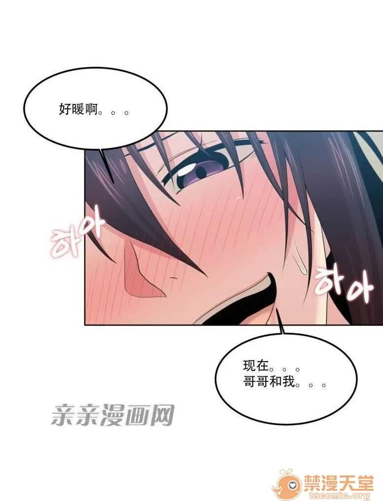 墙外少女 Chapter8 第45页