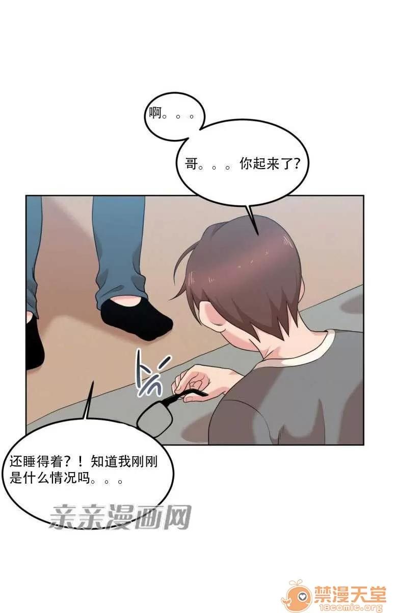 墙外少女 Chapter9 第16页