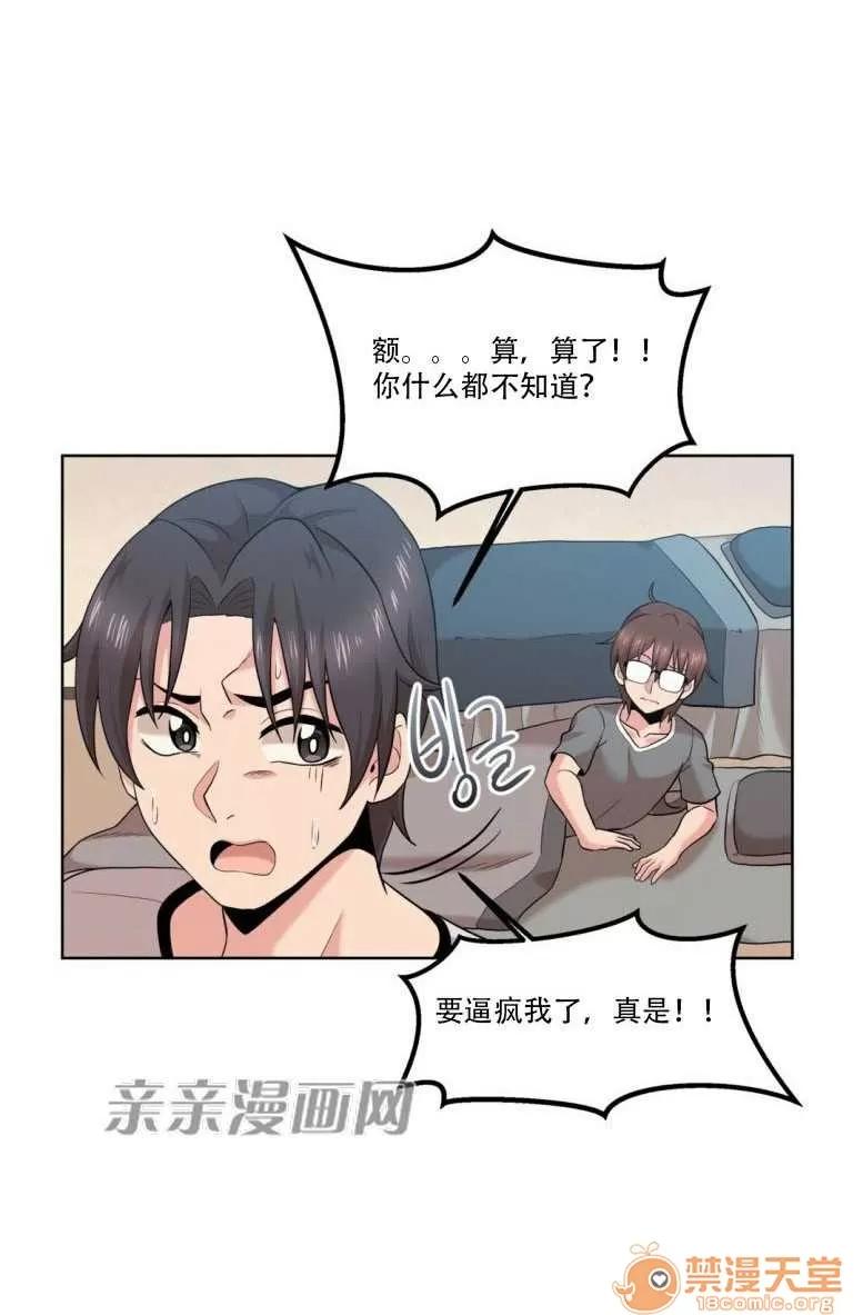 墙外少女 Chapter9 第19页