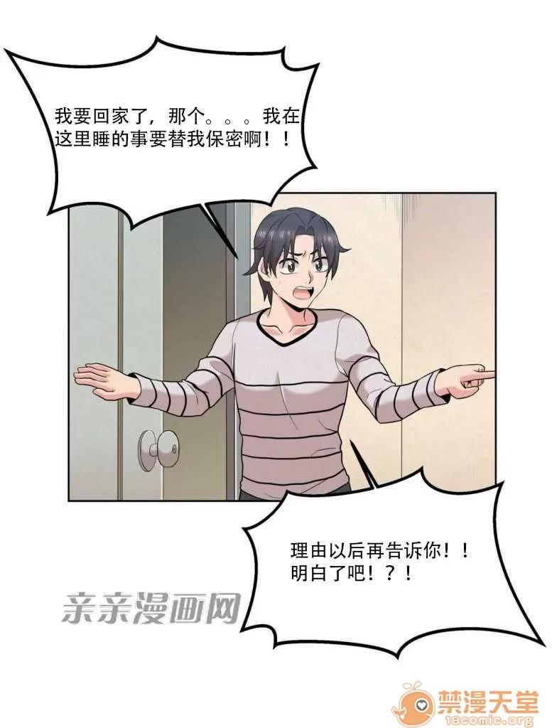 墙外少女 Chapter9 第20页