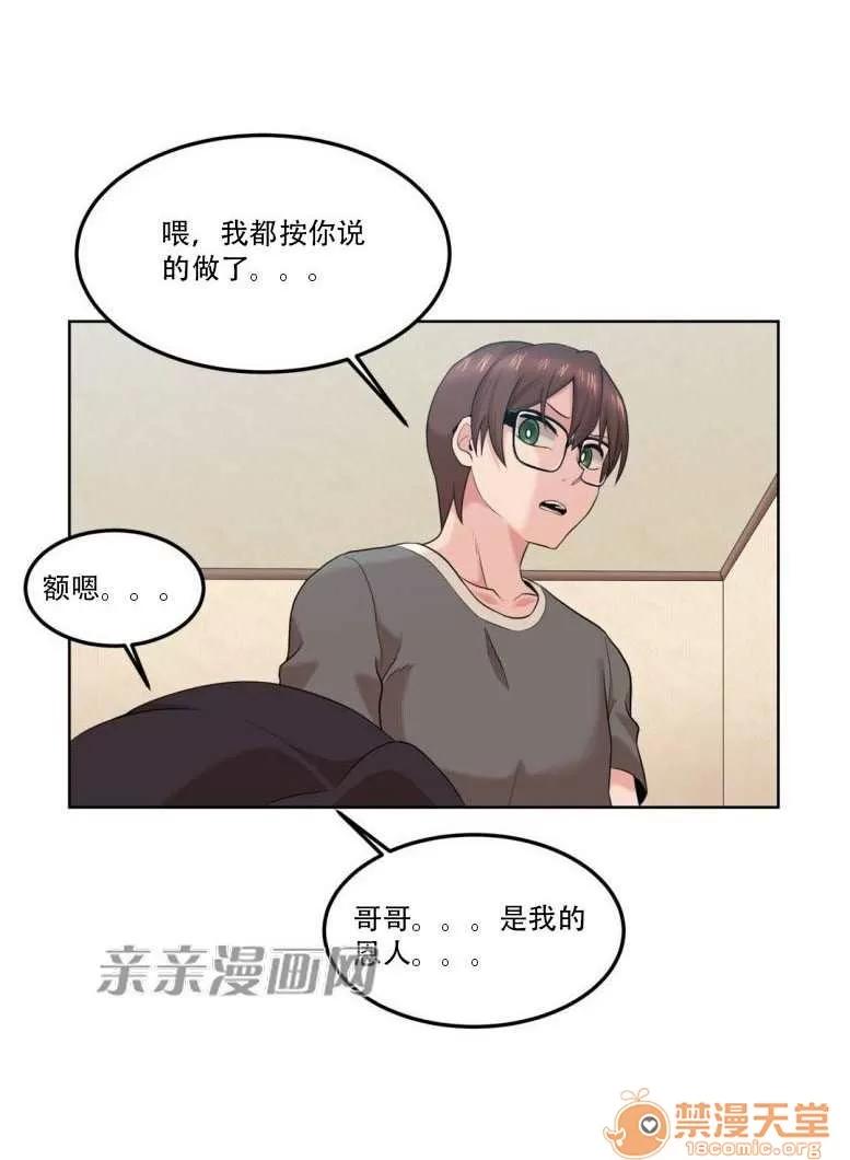 墙外少女 Chapter9 第27页