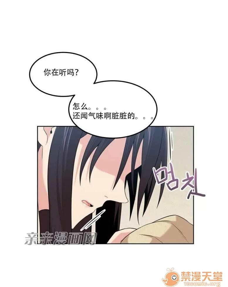 墙外少女 Chapter9 第28页