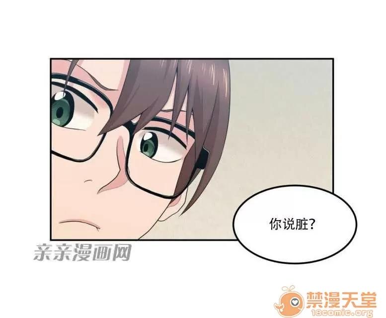 墙外少女 Chapter9 第29页