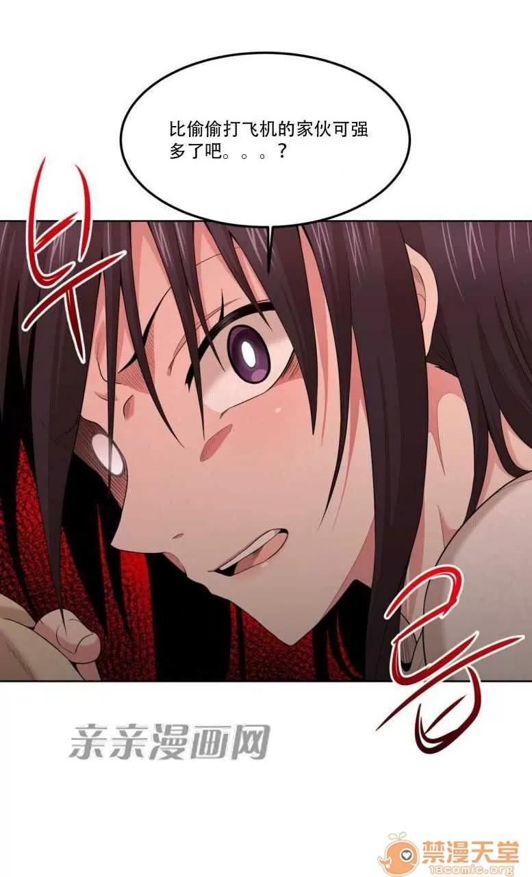 墙外少女 Chapter9 第30页