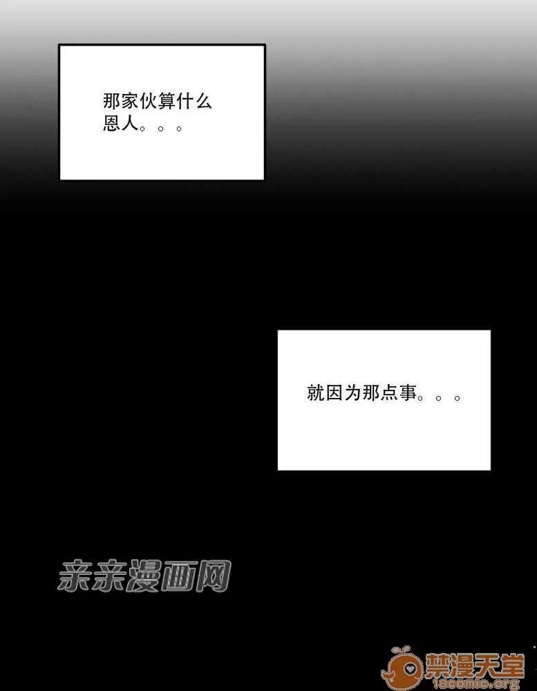 墙外少女 Chapter9 第32页