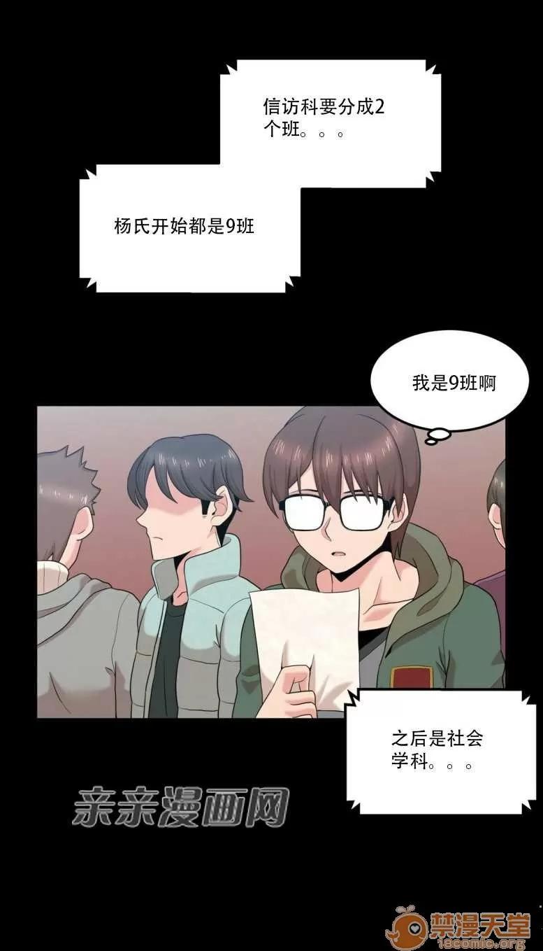 墙外少女 Chapter9 第36页