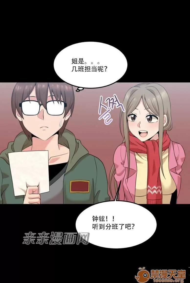 墙外少女 Chapter9 第37页