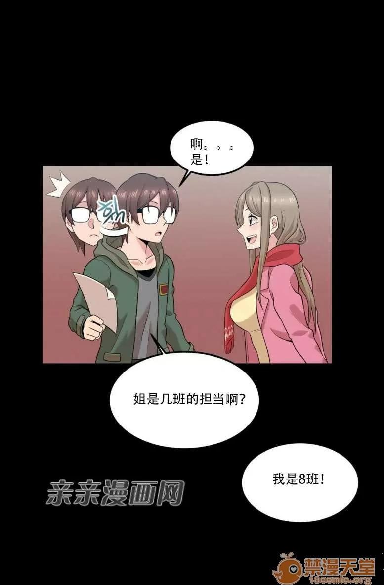 墙外少女 Chapter9 第38页