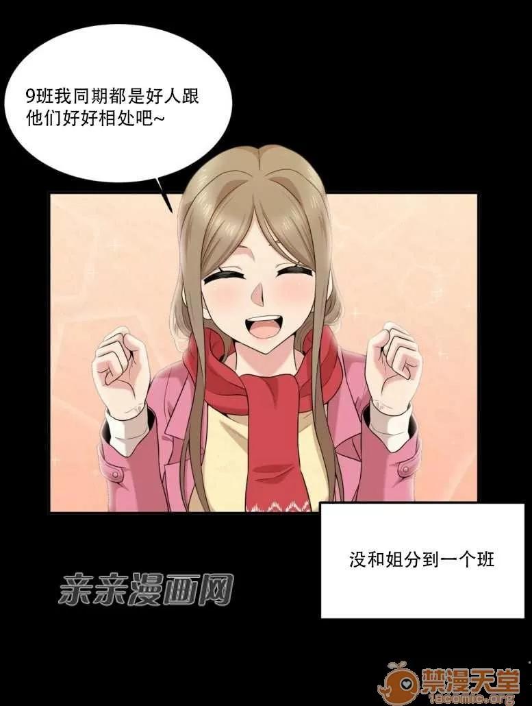 墙外少女 Chapter9 第39页
