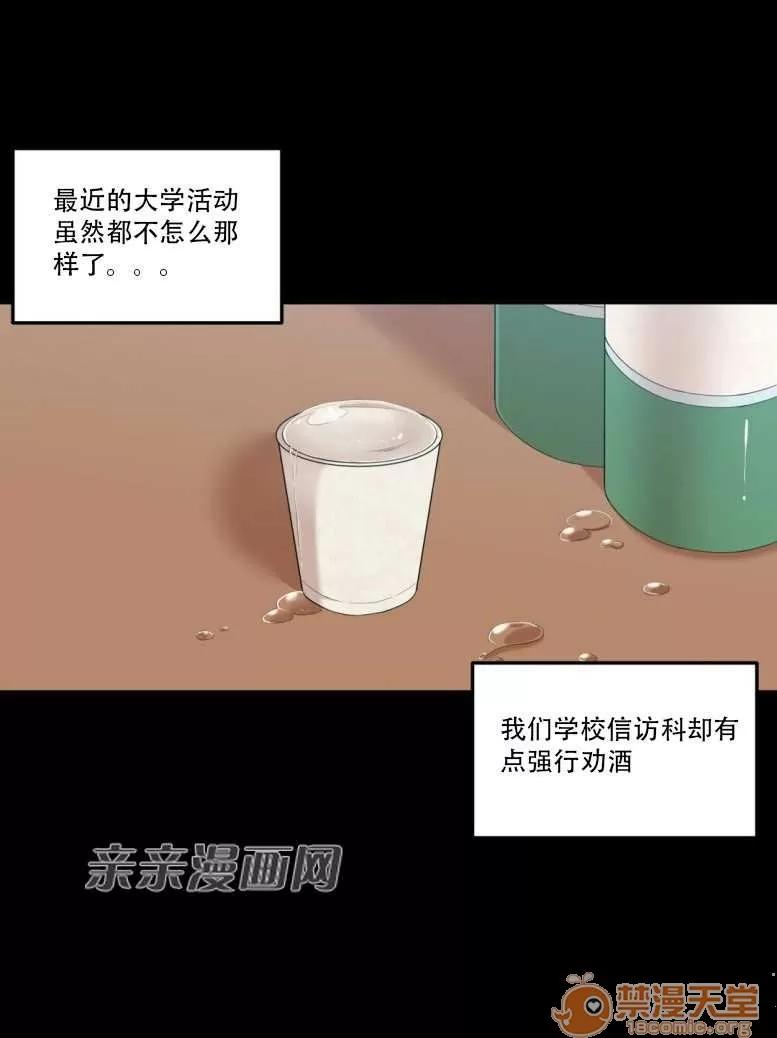 墙外少女 Chapter9 第43页