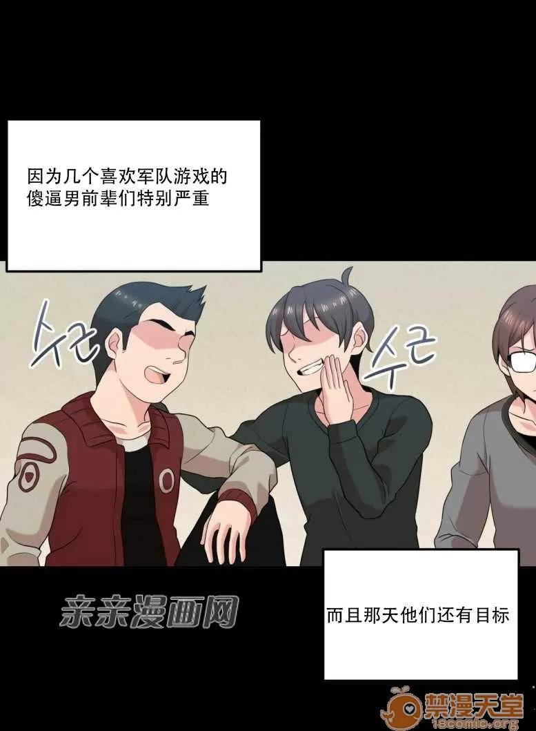 墙外少女 Chapter9 第44页