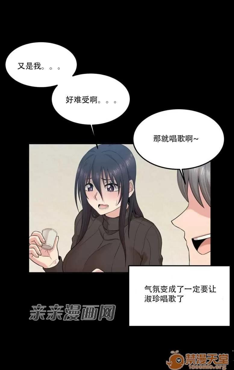 墙外少女 Chapter9 第49页
