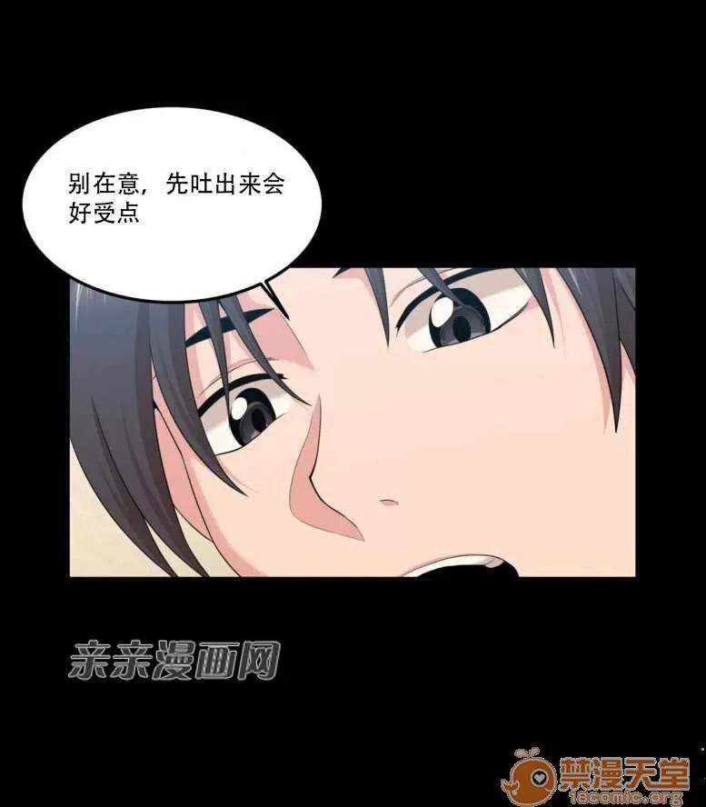 墙外少女 Chapter10 第15页