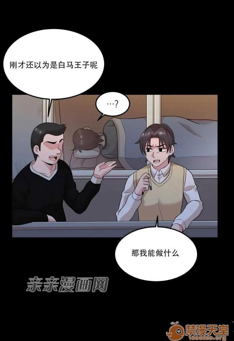 墙外少女 Chapter10 第21页
