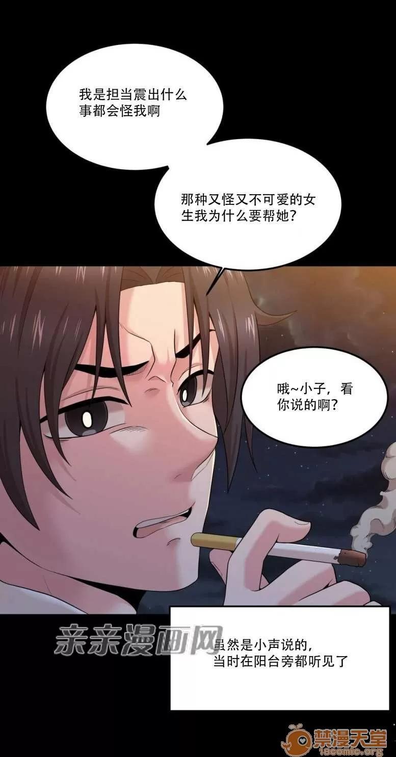 墙外少女 Chapter10 第22页