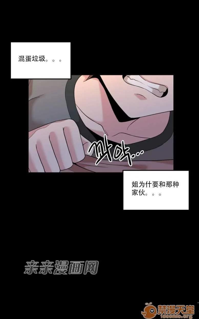 墙外少女 Chapter10 第24页