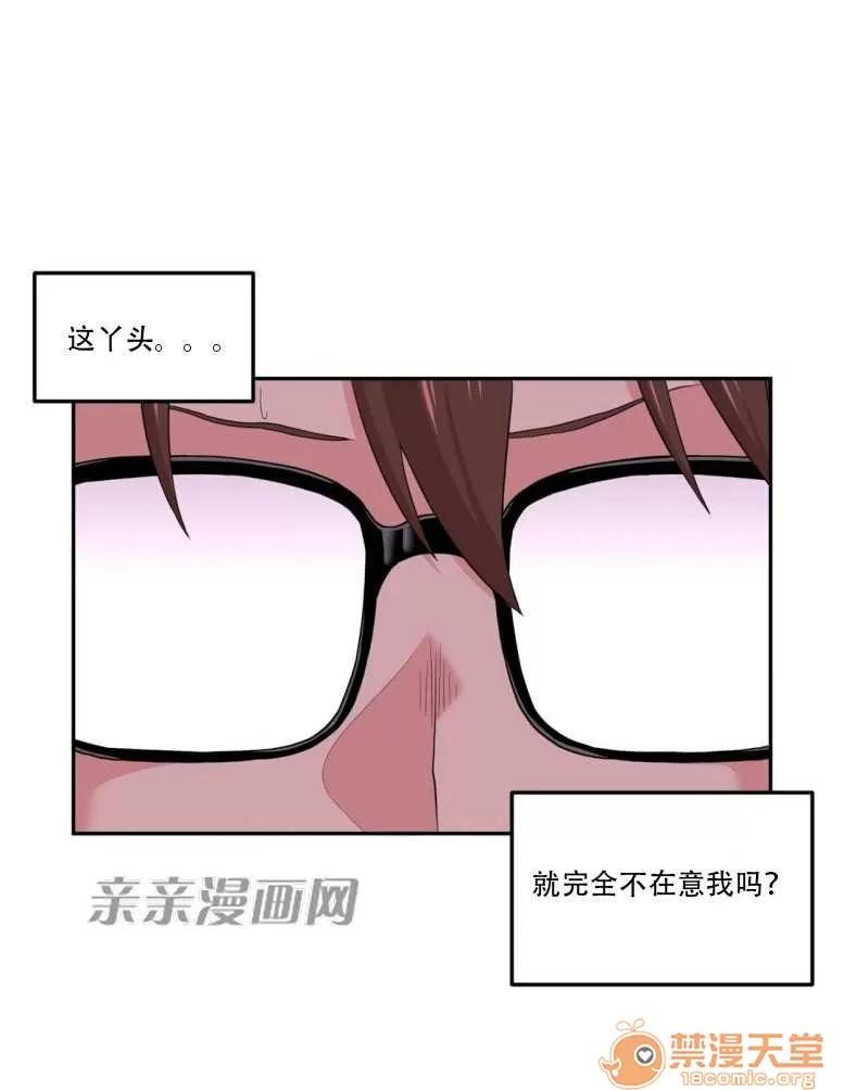 墙外少女 Chapter10 第27页